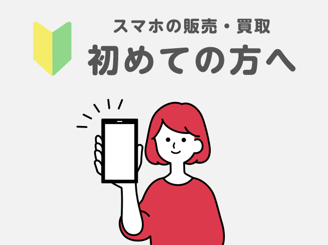 初めての方へ